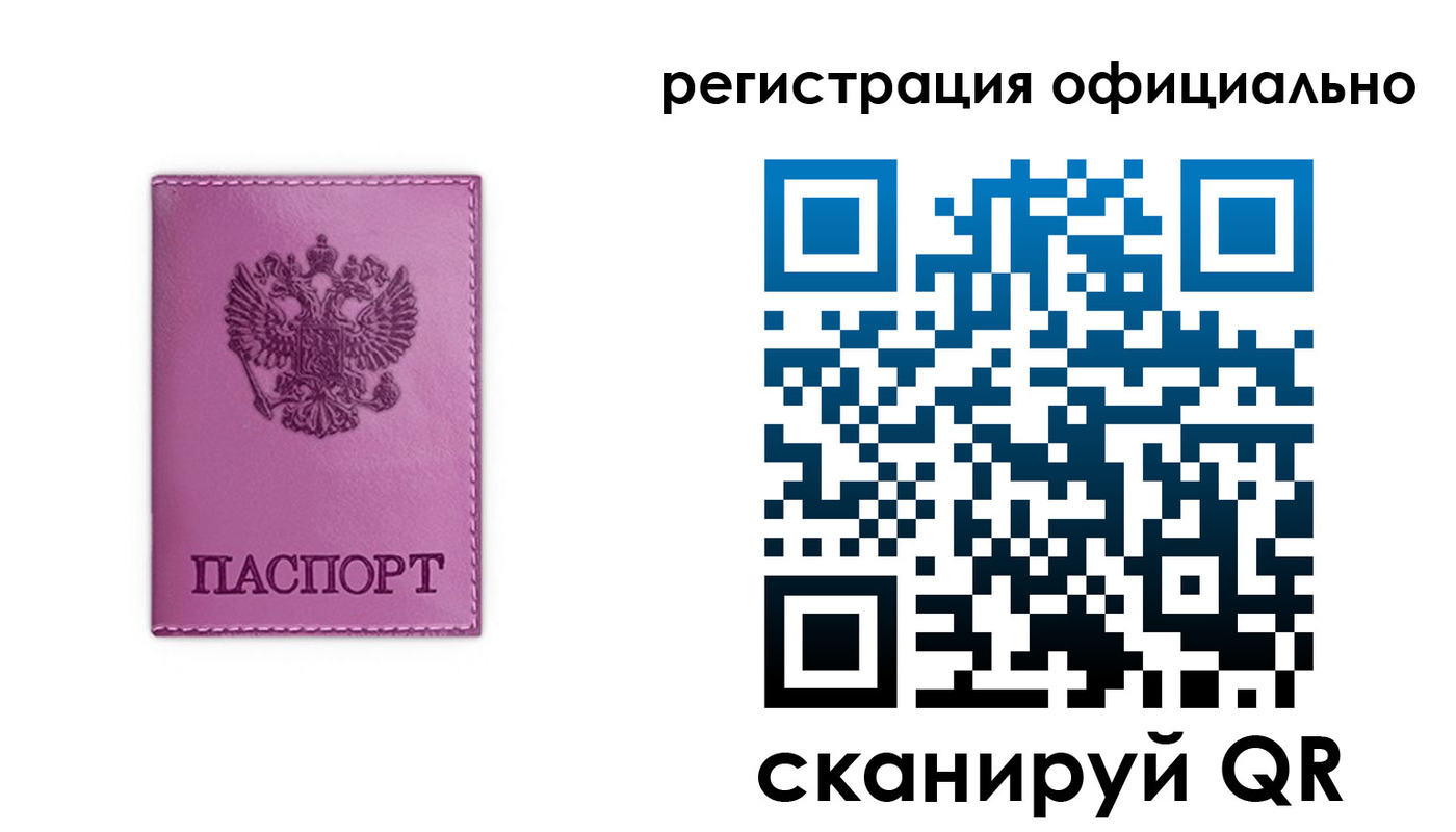 прописка штамп в Видном