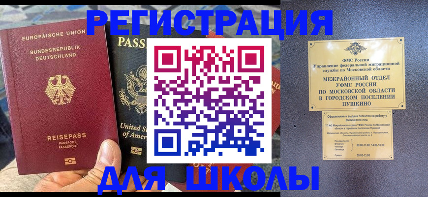 прописка 2025 в Видном
